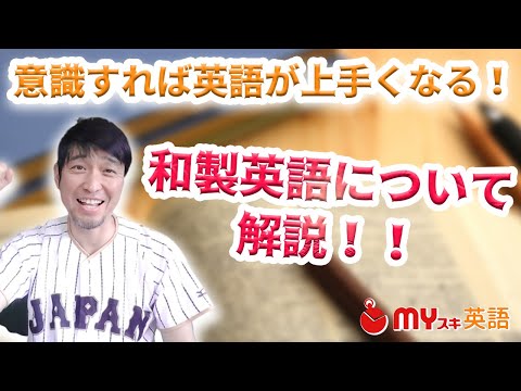 通じない和製英語一覧 起源や正しい英語と159問クイズ 通じない和製英語一覧 起源や正しい英語と159問クイズ