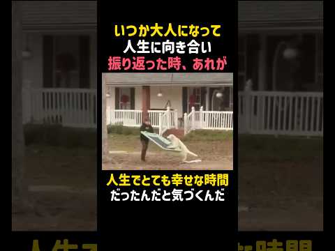いつか大人になって気づく、本当の幸せの瞬間🥹✨ #犬 #癒し #ゴールデンレトリバー #shorts #感動 #泣ける話 #dog