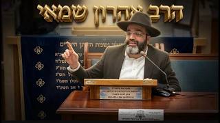 הרב אהרון שמאי הטעות הנפוצה בברכת התפילין: מה עושים כשמתבלבלים בבוקר?