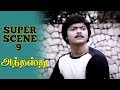 Anthasthu Super Scene 9 Jaishankar Lakshmi Murali Ilavarasi