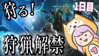 【PS5/モンハンワイルズ】3/1 誕生日に狩猟解禁 ！！ まずはストーリーを太刀で堪能する꒰ ♡´∀`♡ ꒱ 【モンスターハンターワイルズ】
