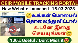 How to block stolen or Lost mobile phone using imei number 2023 | CEIR Mobile Tracking Portal