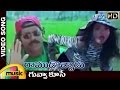 Ramudochadu Telugu Movie Songs Guvva Kuse Video Song Nagarjuna Soundarya Mango Music