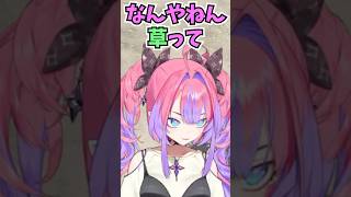 草を生やすのが嫌だと言っていたらスバルもよく言っていると知ってすごい勢いで手のひら返しするヴィヴィ #shorts  #ホロライブ #切り抜き #vtuber #綺々羅々ヴィヴィ #ホロ切り抜き