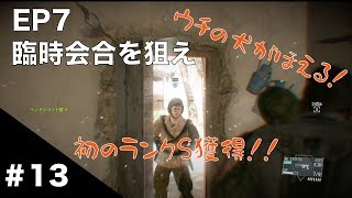 【MGSV:TPP】#13 EP7 臨時会合を狙え【ランクS】