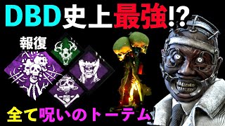Dbd ランク1ドクターが 天誅 隠密の追跡 天秤 でオブセッションを狩りまくる 立ち回り解説 ロッカー煽りサバイバーと試合 アオネジ تنزيل الموسيقى Mp3 مجانا Dbd ランク1ドクターが 天誅 隠密の追跡 天秤 でオブセッションを狩りまくる 立ち回り解説 ロッカー煽りサバイバーと試合 アオネジ تنزيل الموسيقى Mp3 مجانا