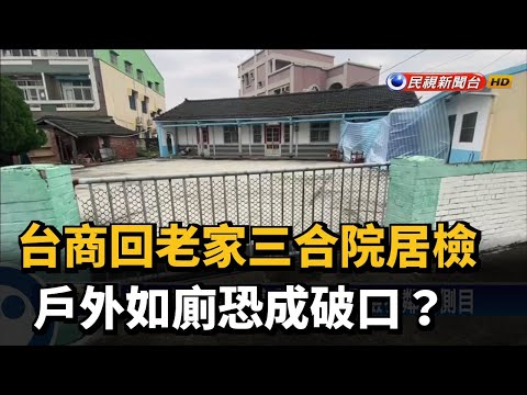 三合院廁所