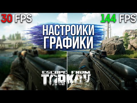 Маза настройки тарков