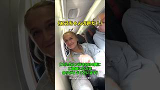 兄が操縦する飛行機に乗った妹