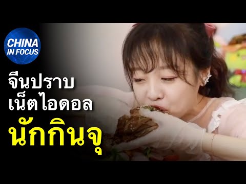 คลิกเพื่อดูคลิปวิดีโอ
