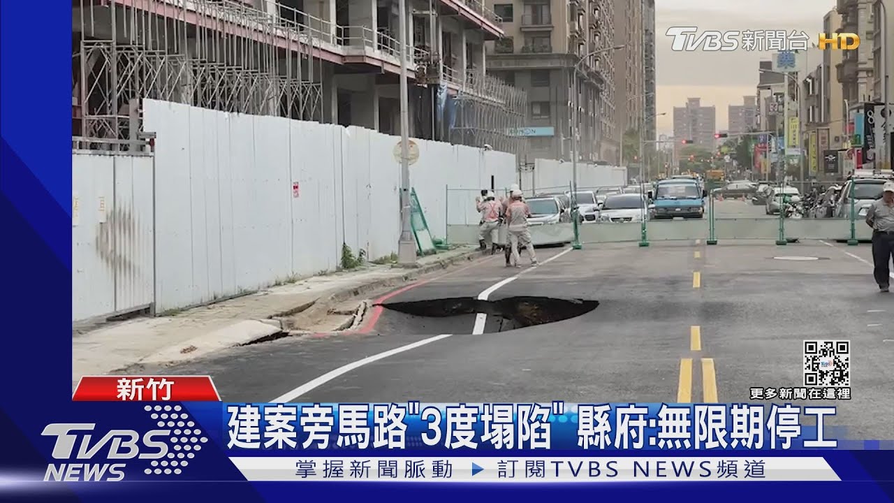 建案旁馬路「3度塌陷」 縣府:無限期停工