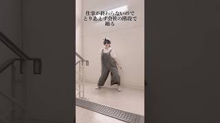 いったん頭を真っ白にするための儀式 #shorts