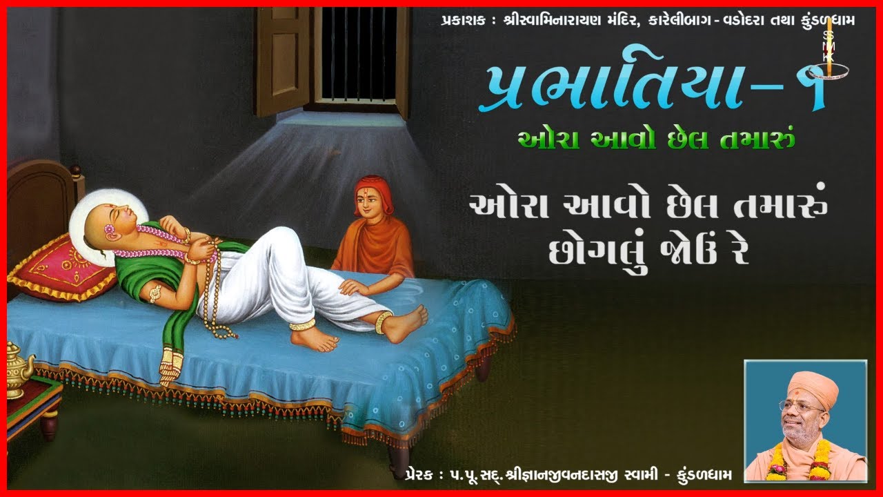 Prabhatiya - 1