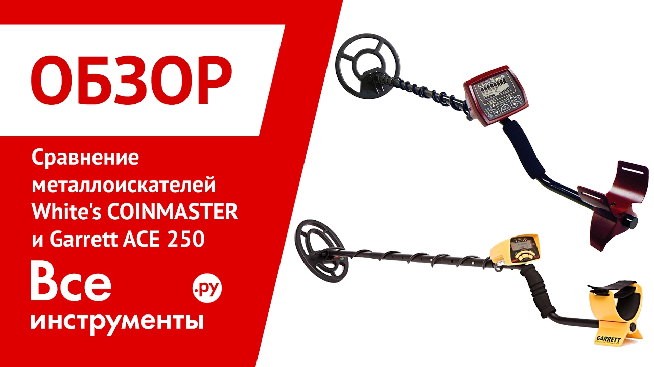 Металлоискатель Whites Coinmaster В Рыбинске Магазин