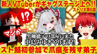 #ストリヌ 師匠に内緒で一発ギャグをかます肝の据わっている弟子【赤髪のとも/マイクラ/マインクラフト/minecraft】第6話