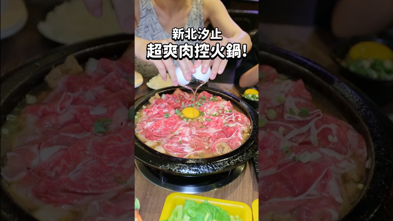 【爆炒火鍋神店】新北汐止隱藏版肉控天堂！現切大肉片＋百種料爆香太狂🔥｜雅香石頭火鍋實吃實拍！