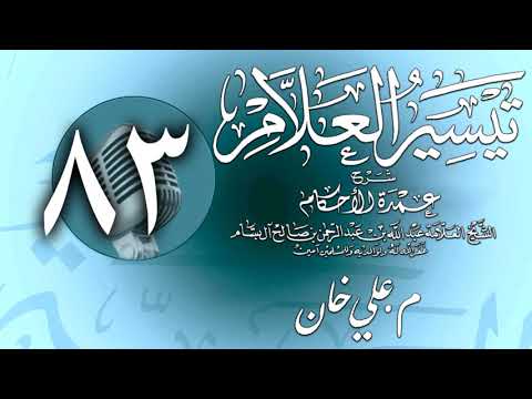 وانەی هەشتا و سێیەم