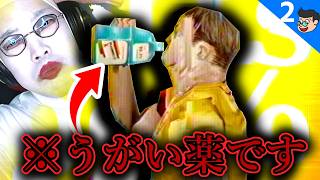 【Mouthwashing】マウスウォッシュを飲んじゃうホラーゲーム【#白塗り実況】#2