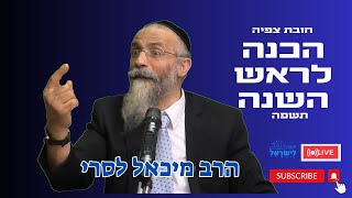 הרב מיכאל לסרי | הכנה לראש השנה שיעור חובה 🟥שידור חי #live #foryou #הרבלסרי (הרב מיכאל לסרי) - התמונה מוצגת ישירות מתוך אתר האינטרנט יוטיוב. זכויות היוצרים בתמונה שייכות ליוצרה. קישור קרדיט למקור התוכן נמצא בתוך דף הסרטון