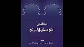 صورة (3) شرح تائية الإلبيري - للشيخ سالم القحطاني