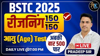 Bstc 2025 Reasoning Class | आयु /Age-Test | Reasoning Class | Bstc 2025 Online Class | Pardeep Sir