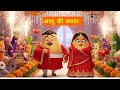 Aalu Ki Barat Part 5 Kids Hindi Hindi Cartoon Video आलू की बारात