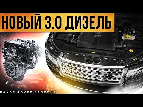 НОВЫЙ 3.0 ДИЗЕЛЬ / Range Rover Sport 2 / Сервис Land Rover