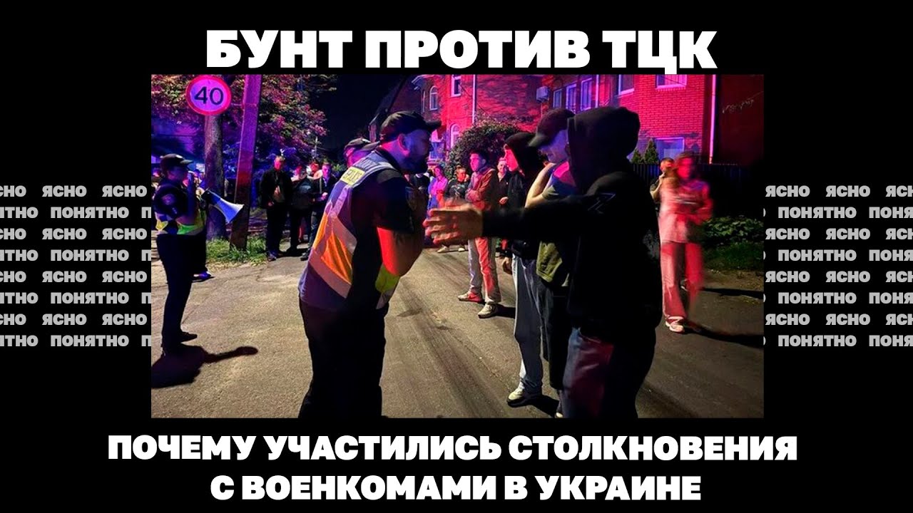 Бунт против ТЦК. Почему участились столкновения с военкомами в Украине