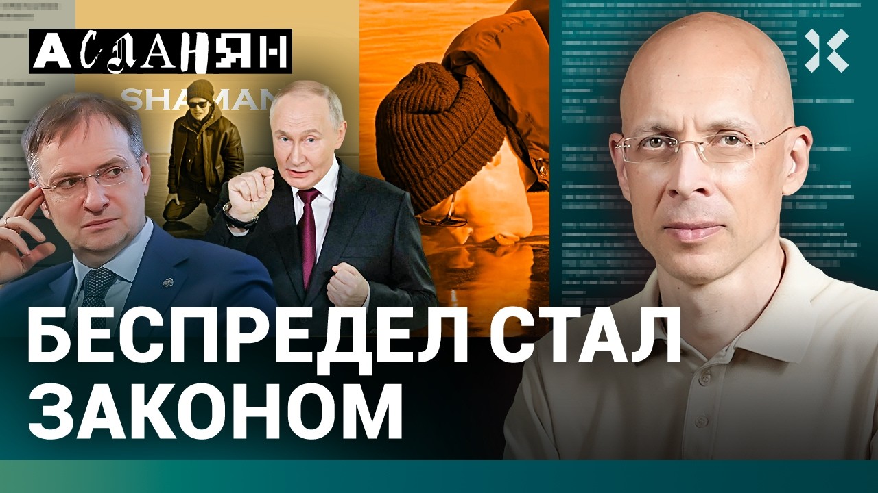 АСЛАНЯН. США убивают украинцев. ФСБ отчиталась о Telegram. Зачем Путину «Макс»?