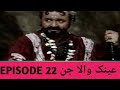 AINAK WALA JIN EPISODE 22 Historydrama Pakistanidrama Special Children Drama