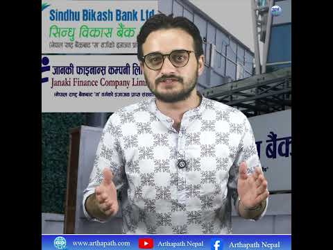 मुक्तिनाथको छनोटमा परेपछि जानकी र सिन्धुको सेयर मूल्यमा किन आयो भारी गिरावट?