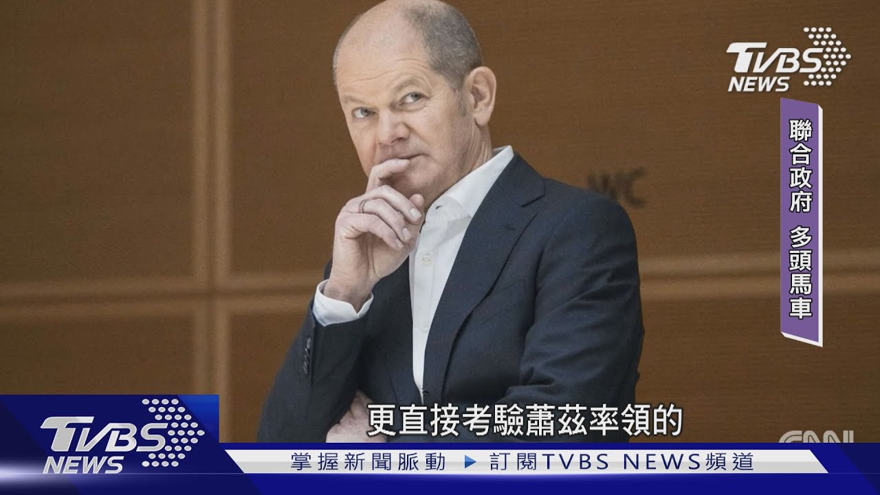 俄烏戰、能源荒通膨夾擊 蕭茲時代挑戰艱難