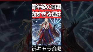 【崩壊スターレイル】新キャラ彦卿（青年ver）実装が最高に素敵な理由