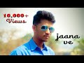 Jaana Ve Song Video Aksar 2 Hindi Song 2017 Arijit Singh Mithoon Zareen Khan Cover By Ron