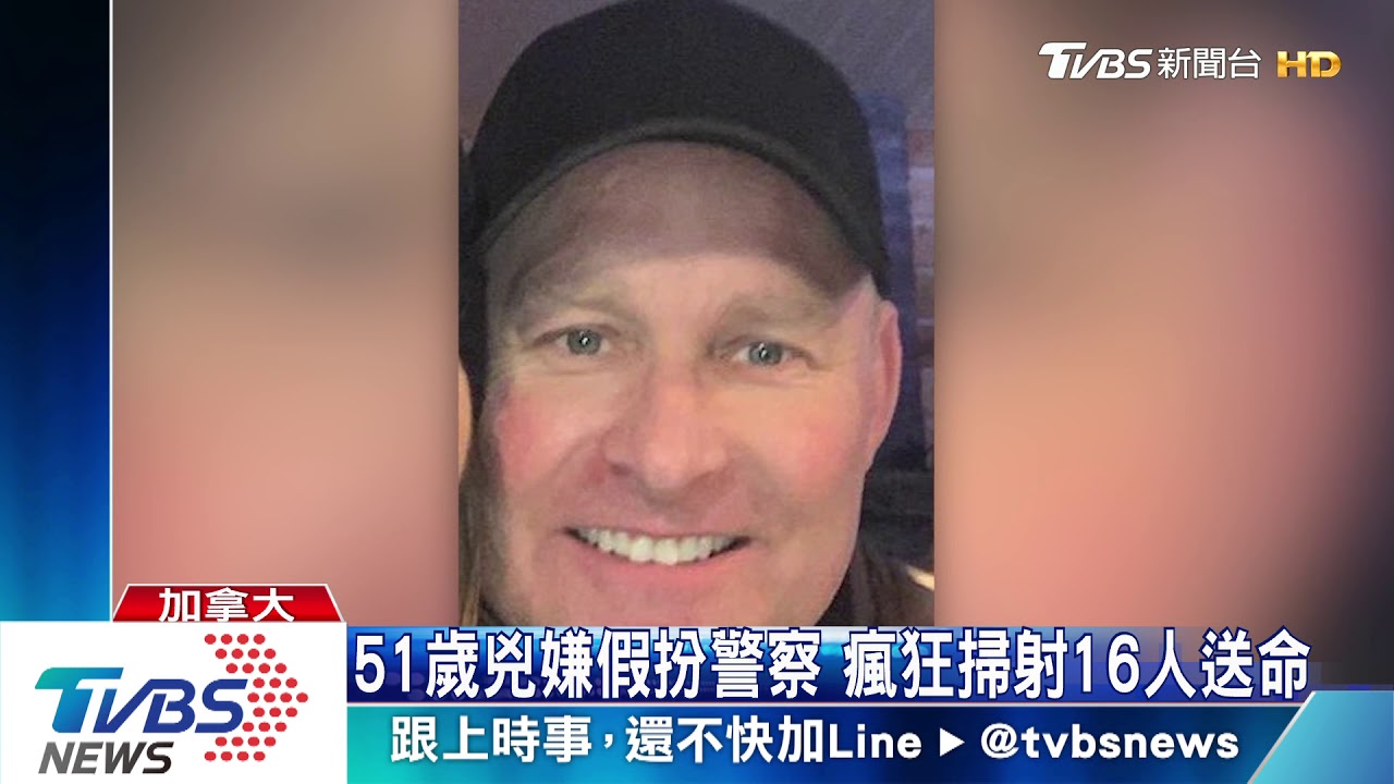 200人小鎮槍擊釀16死　加國史上最慘重
