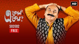Eken Babu (একেন বাবু ) | Season 2 Episode 2 | Free Episode | Anirban, Shoumo, Bubble | hoichoi