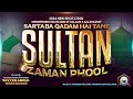 SARTABA QADAM HAI TANE SULTAN E ZAMAN PHOOL Recitation By Sayyed Abdul Wasi Sahab
