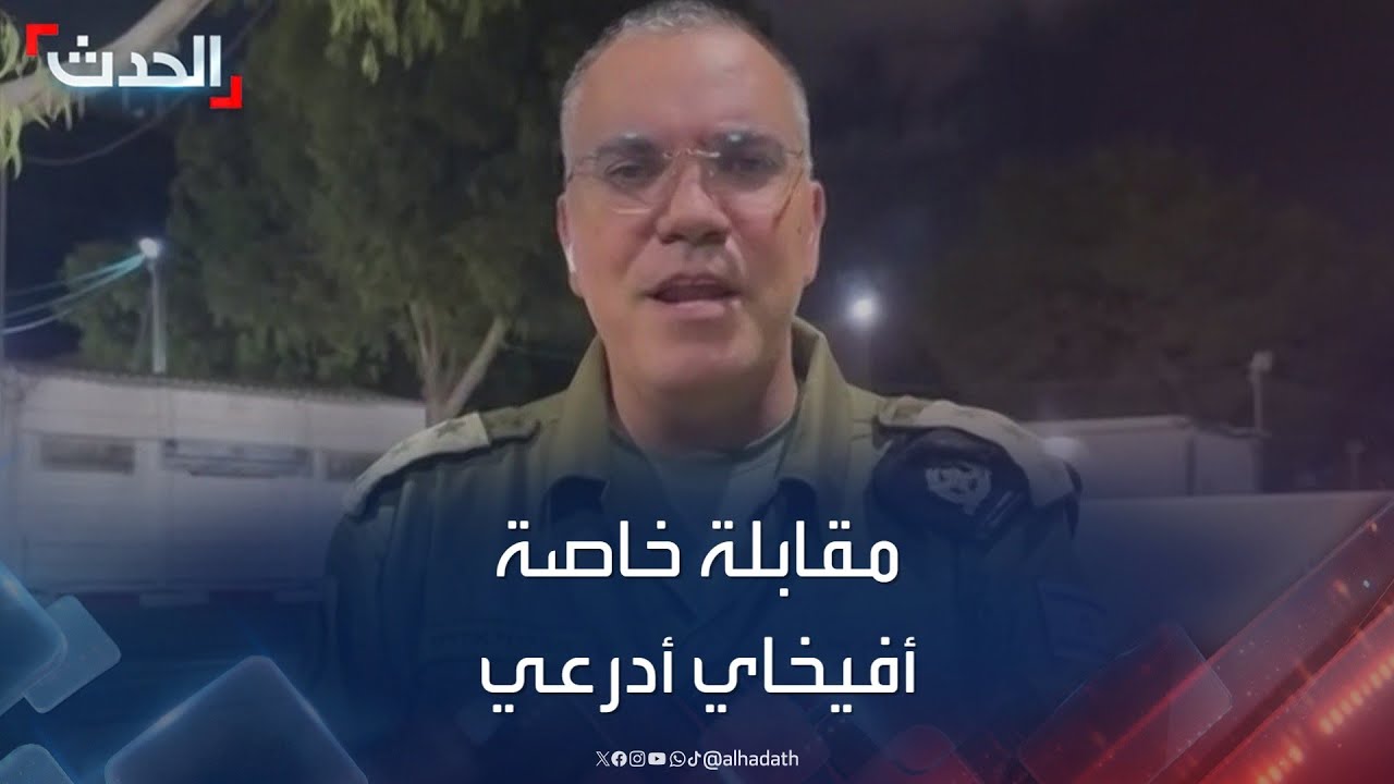 مقابلة خاصة مع المتحدث باسم الجيش الإسرائيلي أفيخاي أدرعي حول اغتيال السنوار