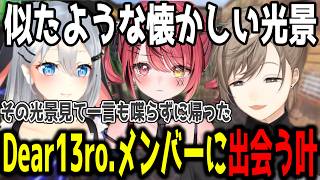【2視点】ギャンカスなっていた弟子に出くわし、無言で立ち去る叶【切り抜き/にじさんじ】