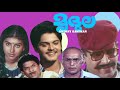 Mridhula Malayalam Romantic Story Movie Raghu Mrudhula Capt Raju Prathap Chandran Others