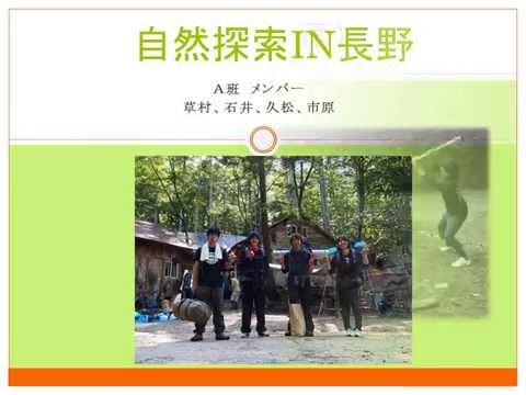 社会福祉学科 淑徳大学教育学部こども教育学科　自然探索in長野