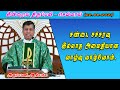 சண்டை சச்சரவு இல்லாத அமைதியான வாழ்வு வாழ்வோம் | திருப்பலி | 22.06.2021 | Fr. Albert | KC Trichy