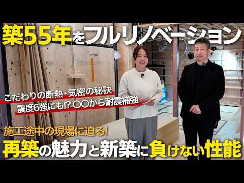 エアコン1台で家中ポカポカ？築55年の古い家が「魔法瓶」に変わるまで。工事現場でしか見られない断熱・気密・耐震施工の裏側