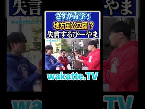 放射線技術学科 【THE・青学！？】男女での旅行！サークルには入るべき！#Shorts #MARCH #青春 #友情