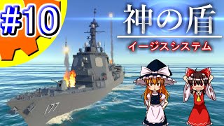 【ゆっくり実況】イージス艦の弾道ミサイル防衛ツール開発!! Part.10【システム軍団】