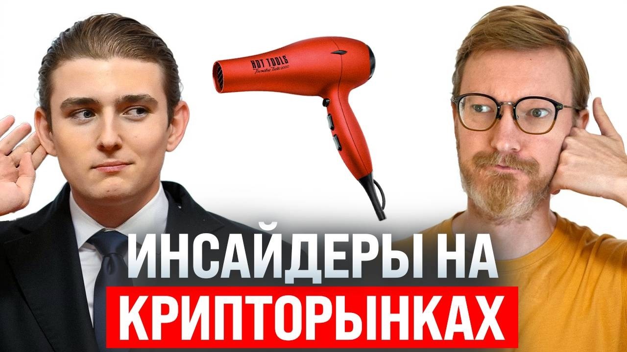 Инсайдеры на рынках предсказаний / Ставка ЦБ 14,5% / Тим Кук на пенсии