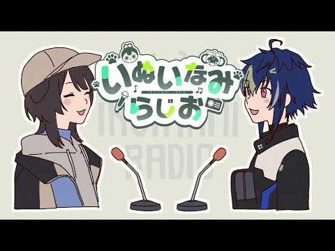 【#いぬいなみらじお】今回こそはトークテーマから脱線しない【戌亥とこ/伊波ライ/にじさんじ】