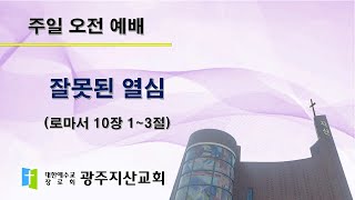 2025-07-20 오전 예배 설교 