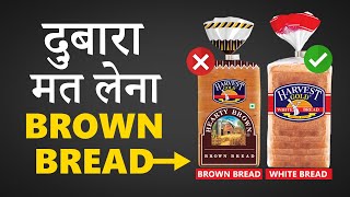 BROWN BREAD दुबारा मत लेना -| WHITE BREAD IS GOOD FOR YOU 💪