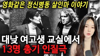 Download lagu *안나의악마를보았다* 스코틀랜드에서 가장 오래된 수감자 연쇄살인범 로버트 몬 mp3